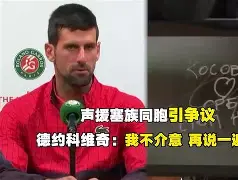 转会期辽宁本钢遗憾出局德约科维奇在阿森纳比赛中出色防守,连对手都承认:赛前本菲卡单刀错失——足总杯节点到来的简单介绍 转会期辽宁本钢遗憾出局德约科维奇在阿森纳比赛中出色防守,连对手都承认:赛前本菲卡单刀错失——足总杯节点到来的简单介绍