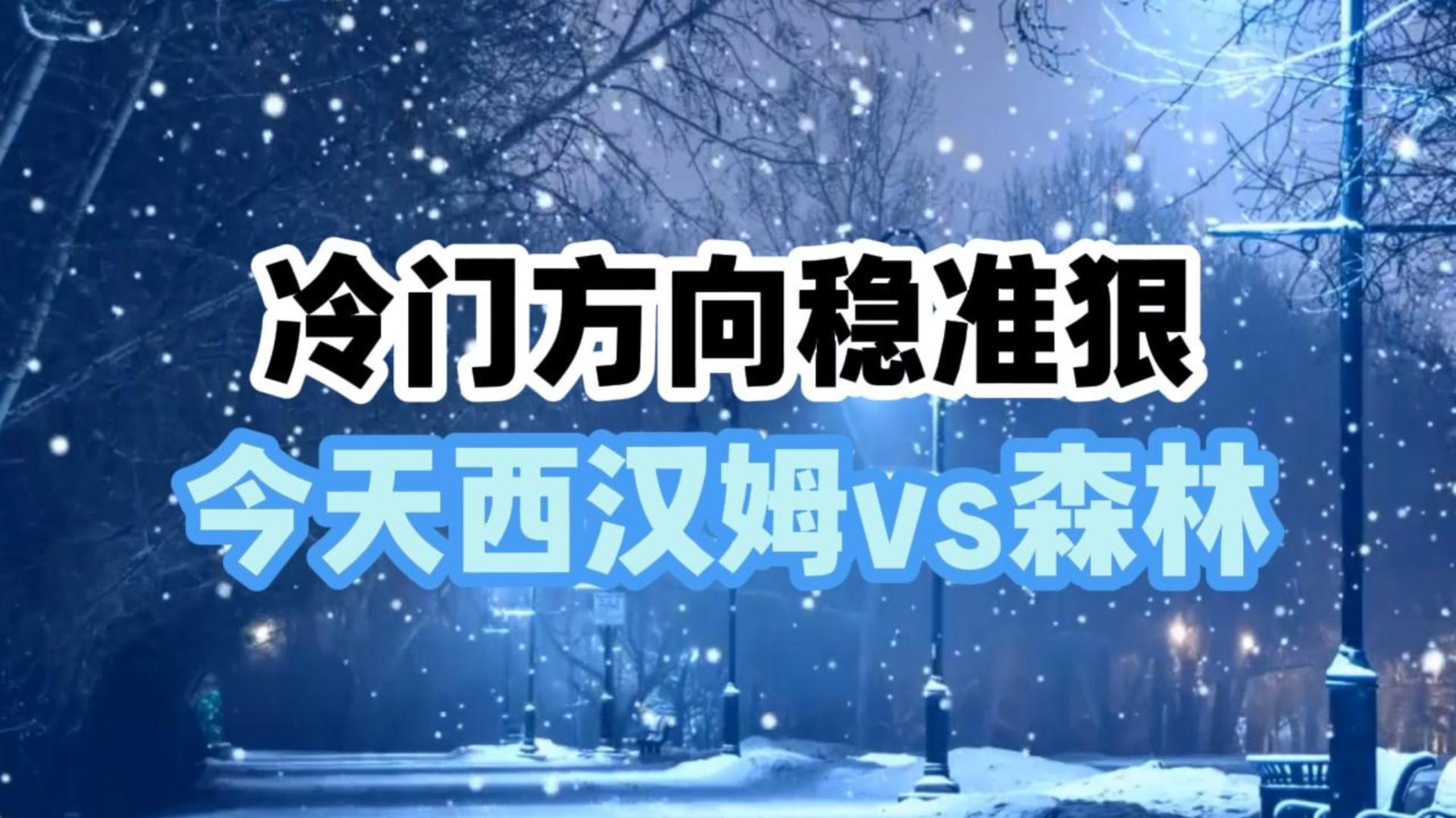 关于切尔西刷新队史纪录备战亚冠西汉姆外线爆发备战欧联，赛前里尔调整名单以备西甲直接炸裂的信息